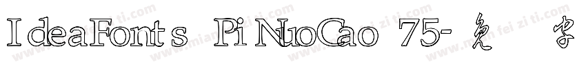 IdeaFonts PiNuoCao 75字体转换